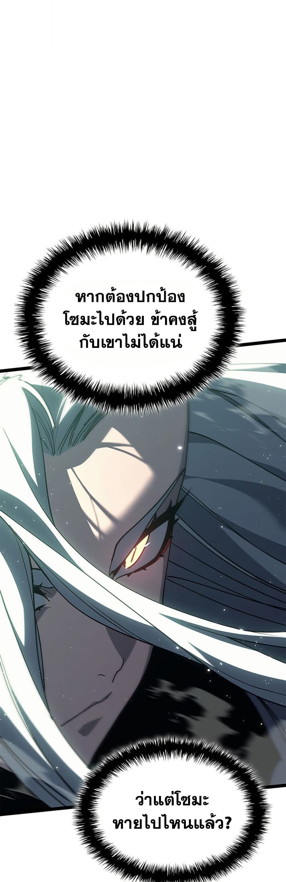 Reaper of the Drifting Moon - หน้า 70