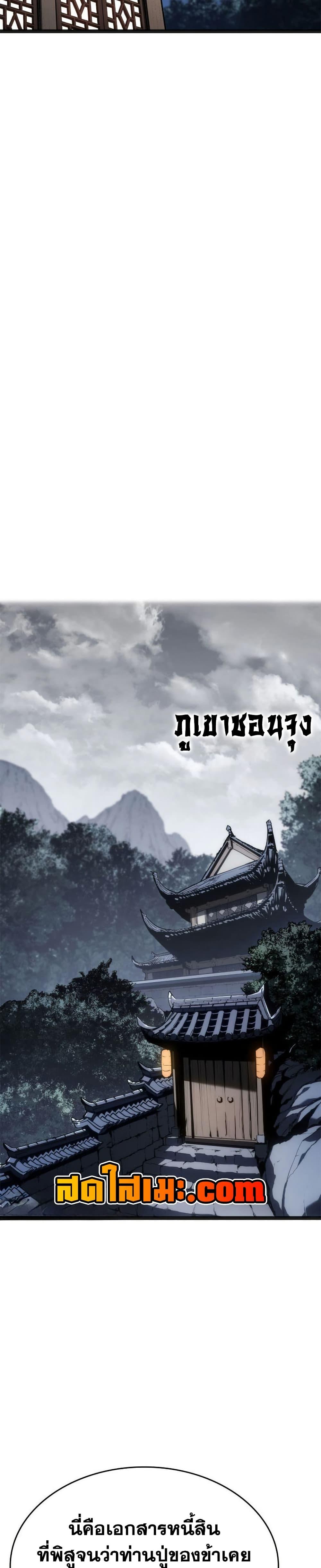 Reaper of the Drifting Moon - หน้า 28