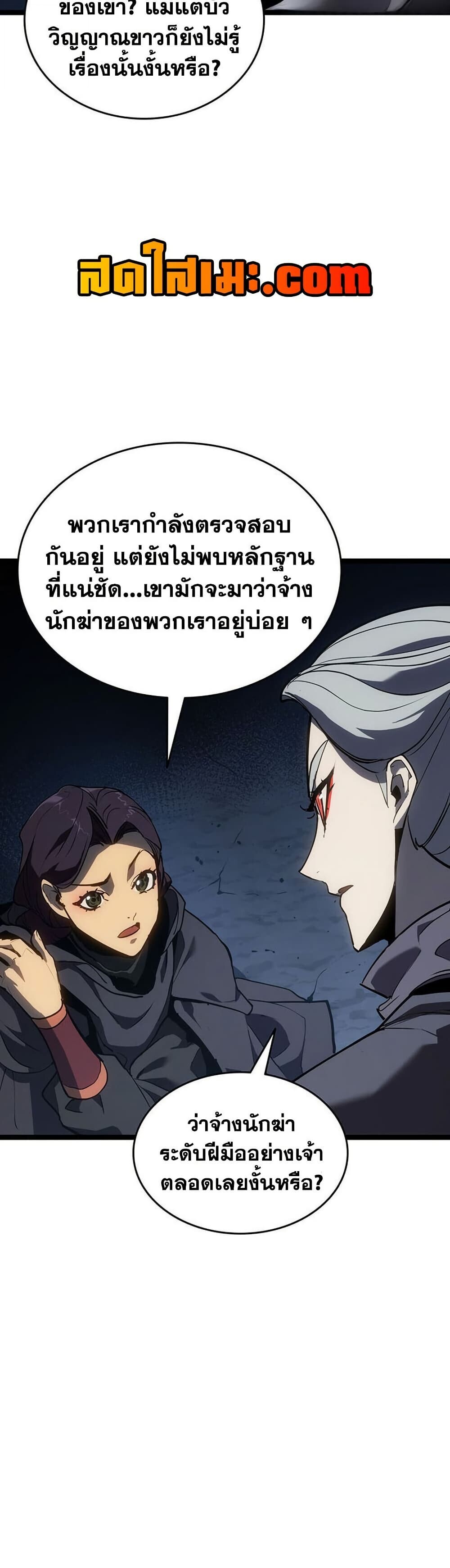 Reaper of the Drifting Moon - หน้า 62