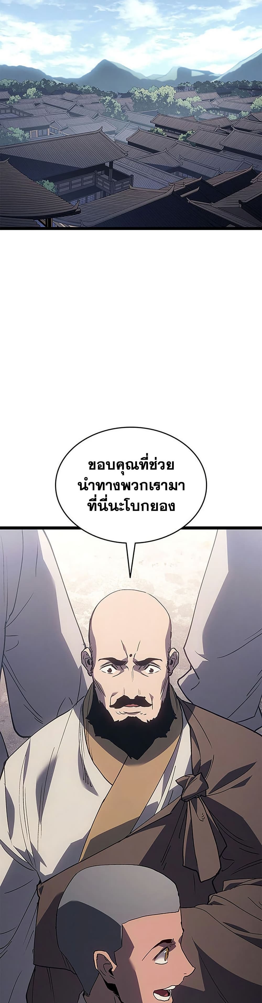 Reaper of the Drifting Moon - หน้า 31