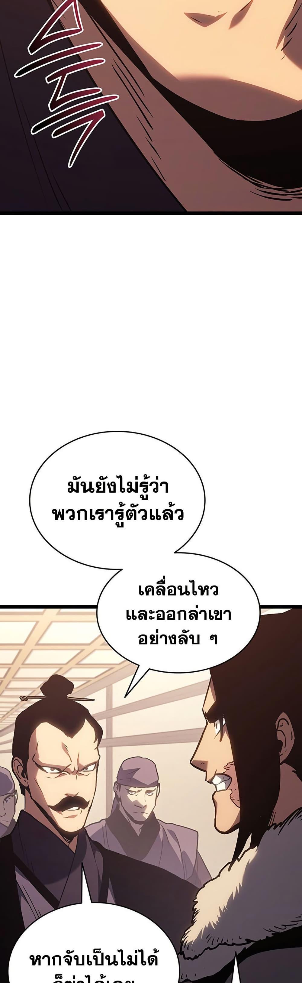 Reaper of the Drifting Moon - หน้า 29