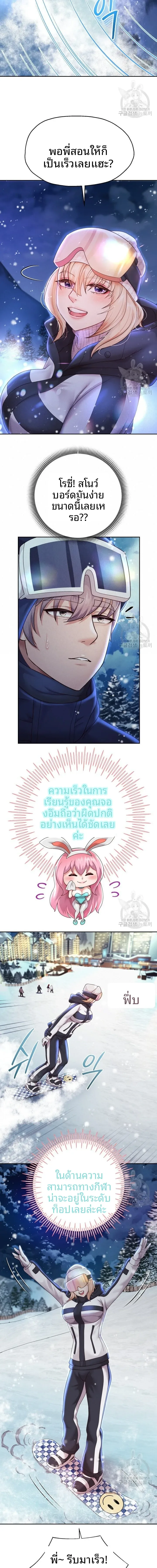 Reborn With Big Rizz Energy - หน้า 11