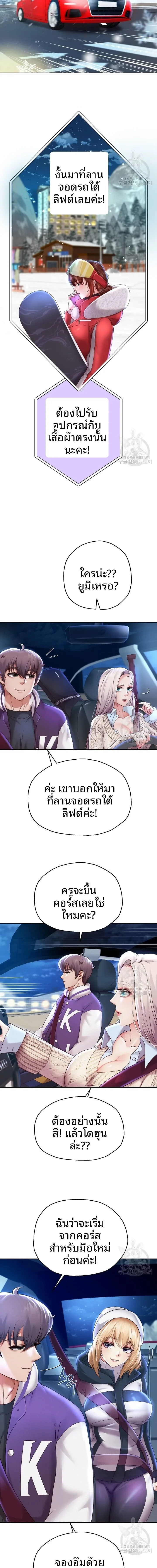 Reborn With Big Rizz Energy - หน้า 8