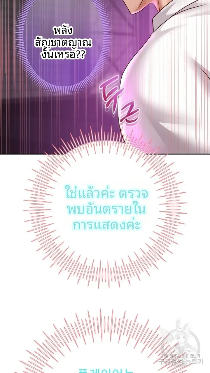 Reborn With Big Rizz Energy - หน้า 41
