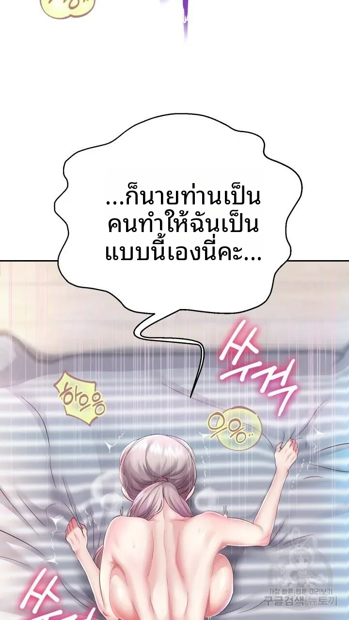 Reborn With Big Rizz Energy - หน้า 72