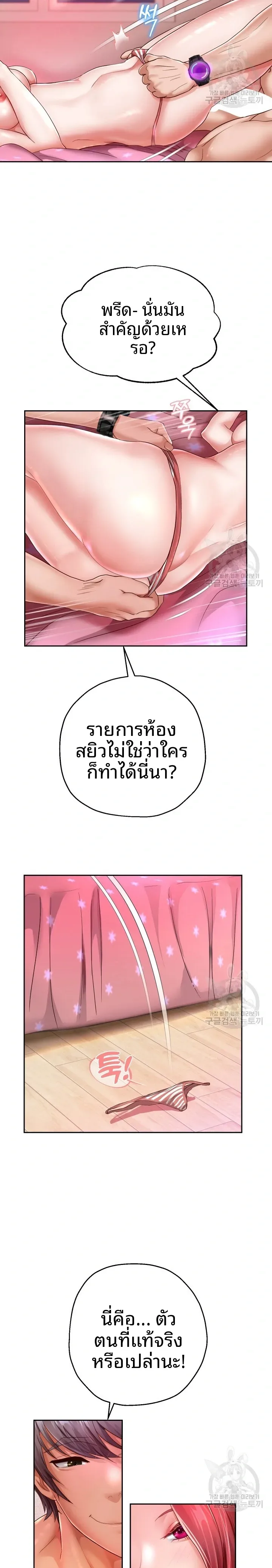 Reborn With Big Rizz Energy - หน้า 22