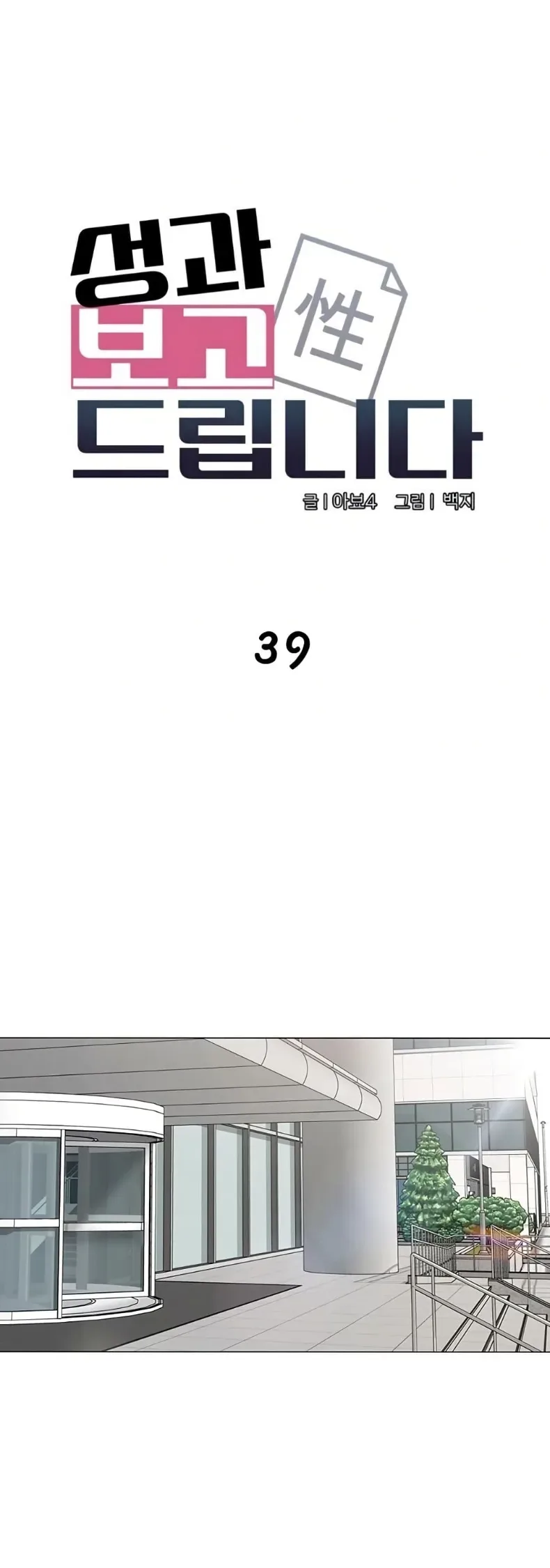 I Report Regarding Gender - หน้า 9