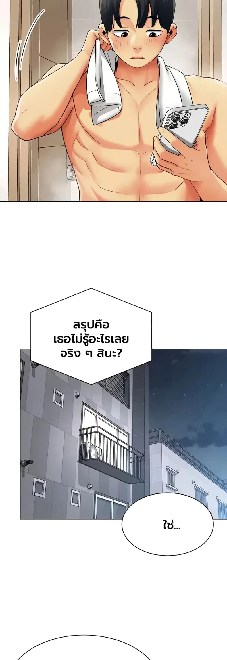 I Report Regarding Gender - หน้า 2