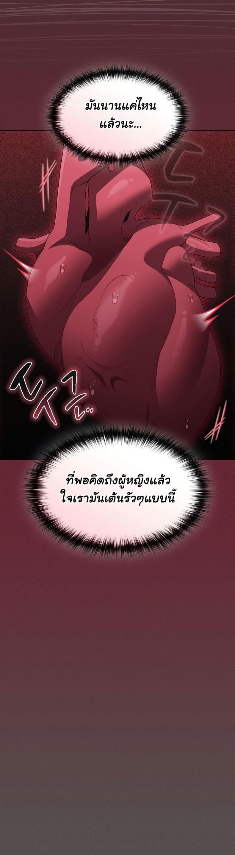 Believe Me! I Offer You My First - หน้า 41