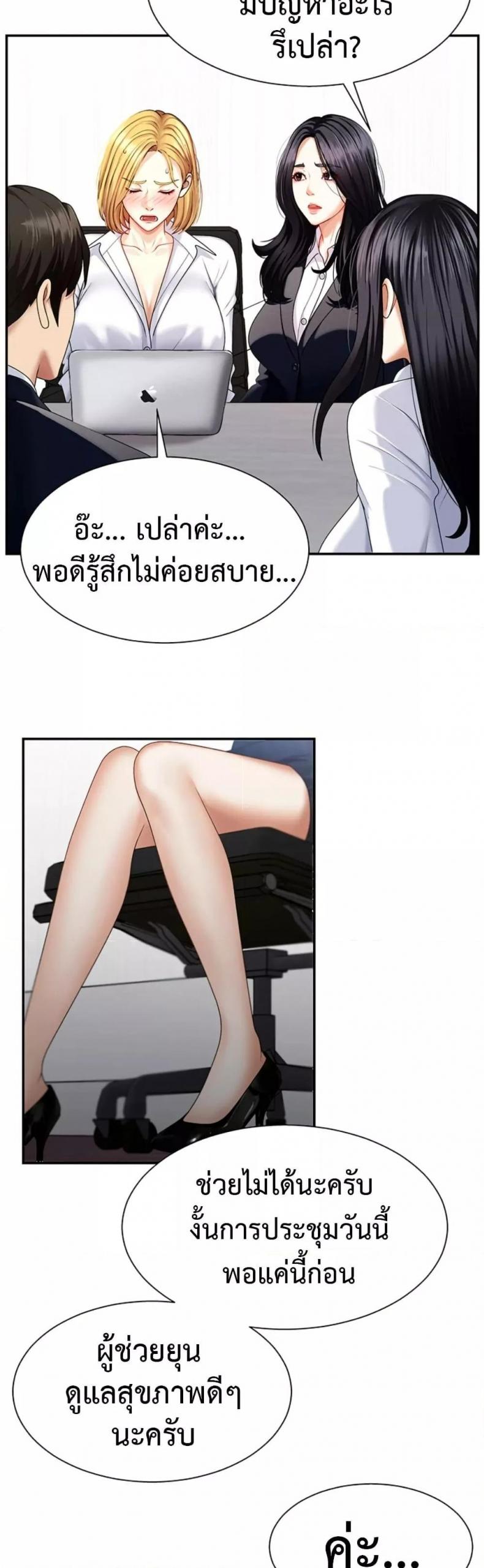 Pay With Your Body - หน้า 45