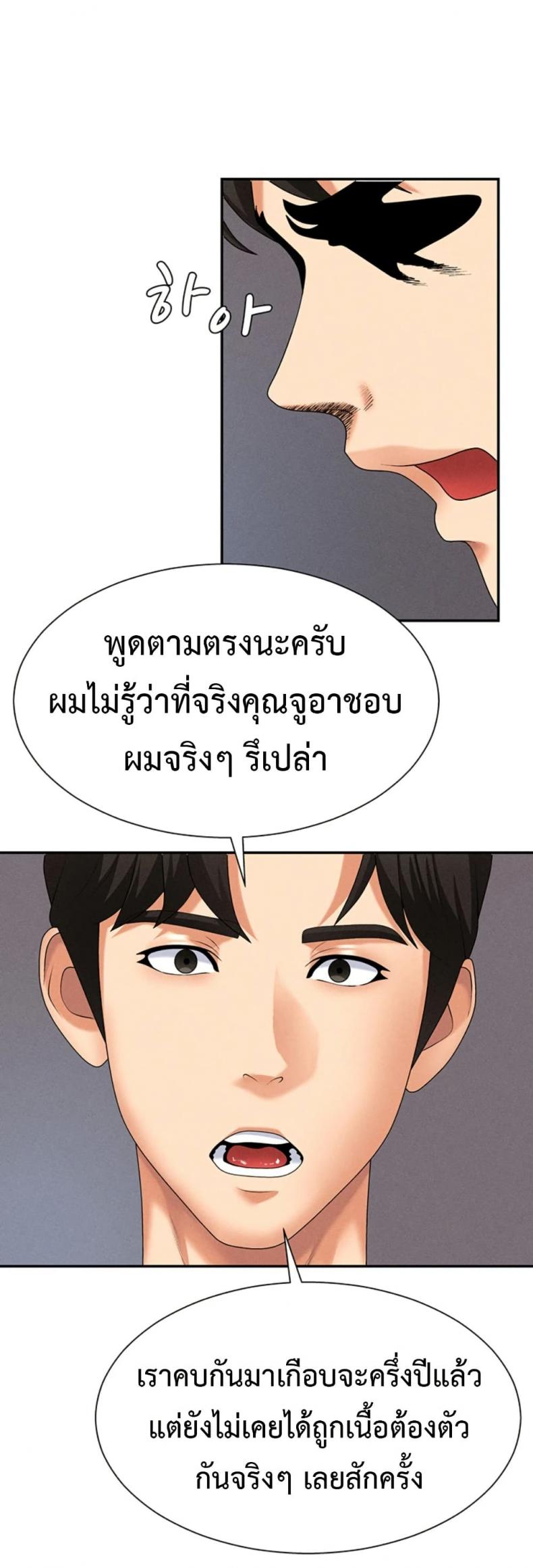 Pay With Your Body - หน้า 40