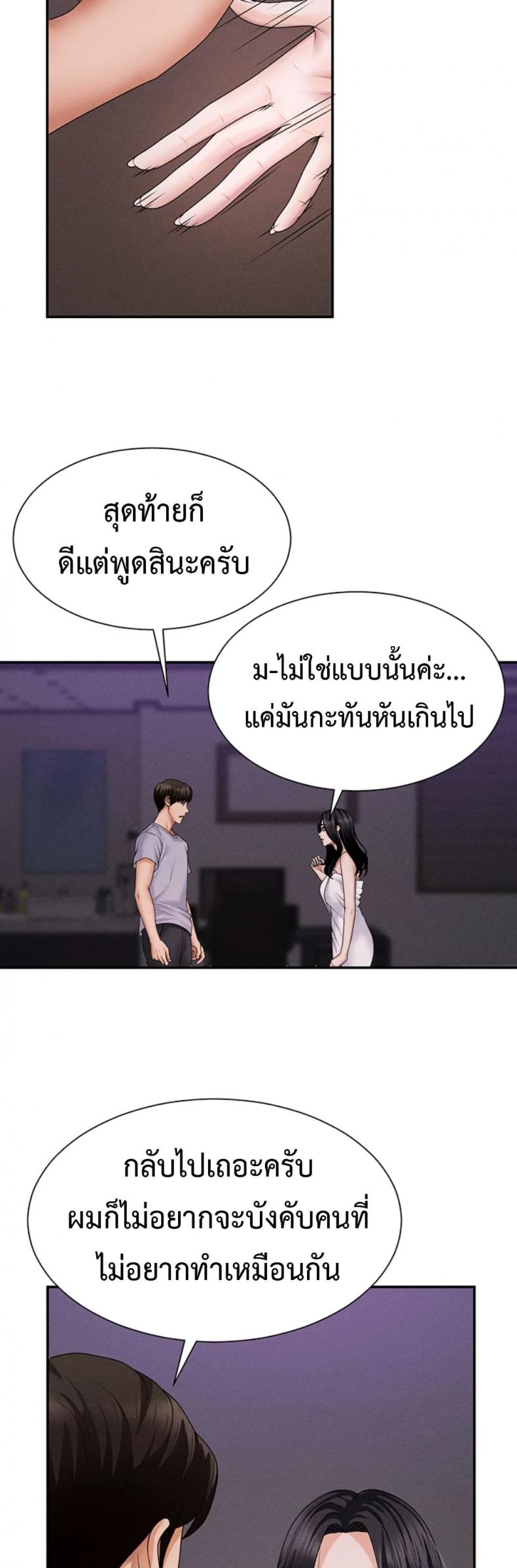 Pay With Your Body - หน้า 32