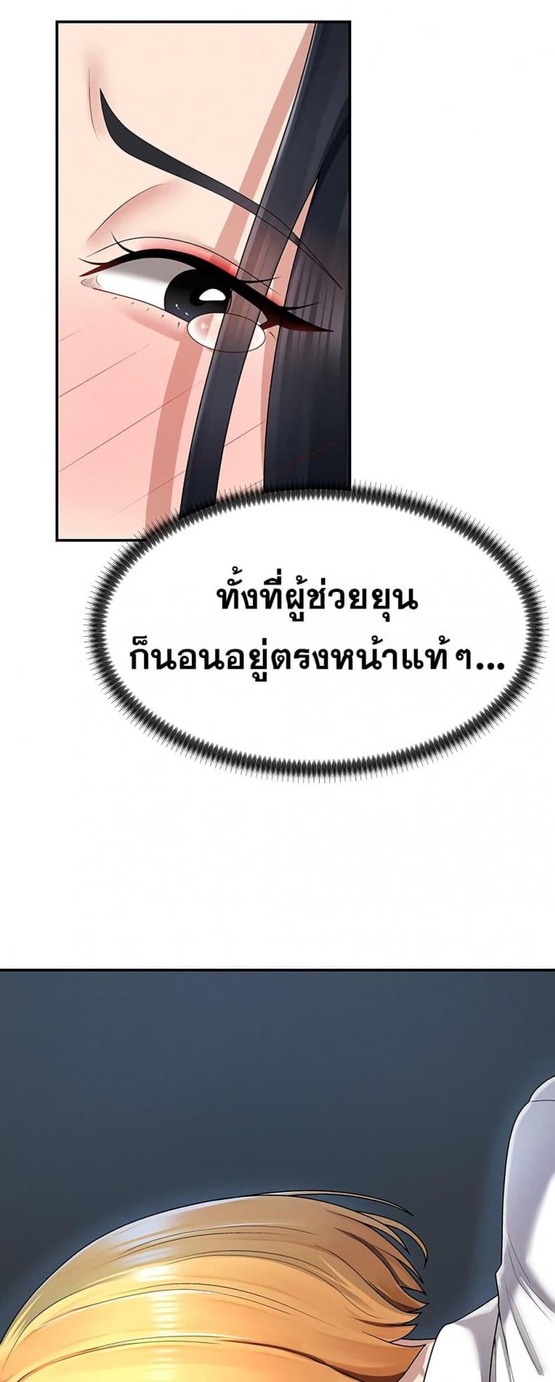 Pay With Your Body - หน้า 31