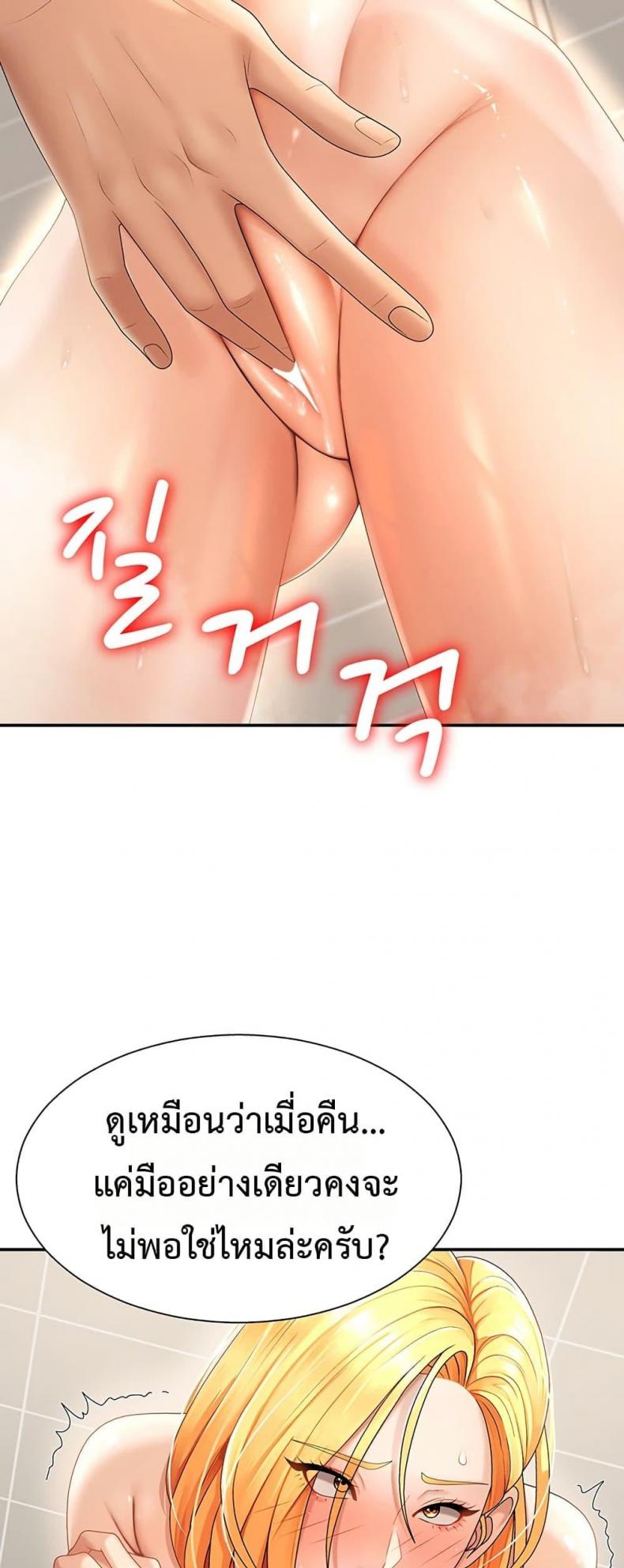 Pay With Your Body - หน้า 4