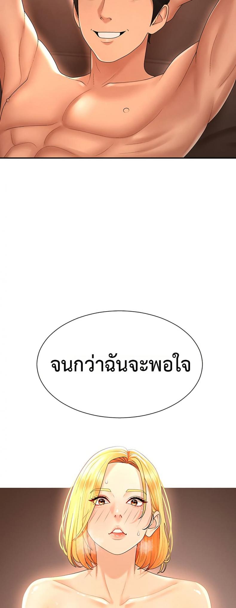 Pay With Your Body - หน้า 4