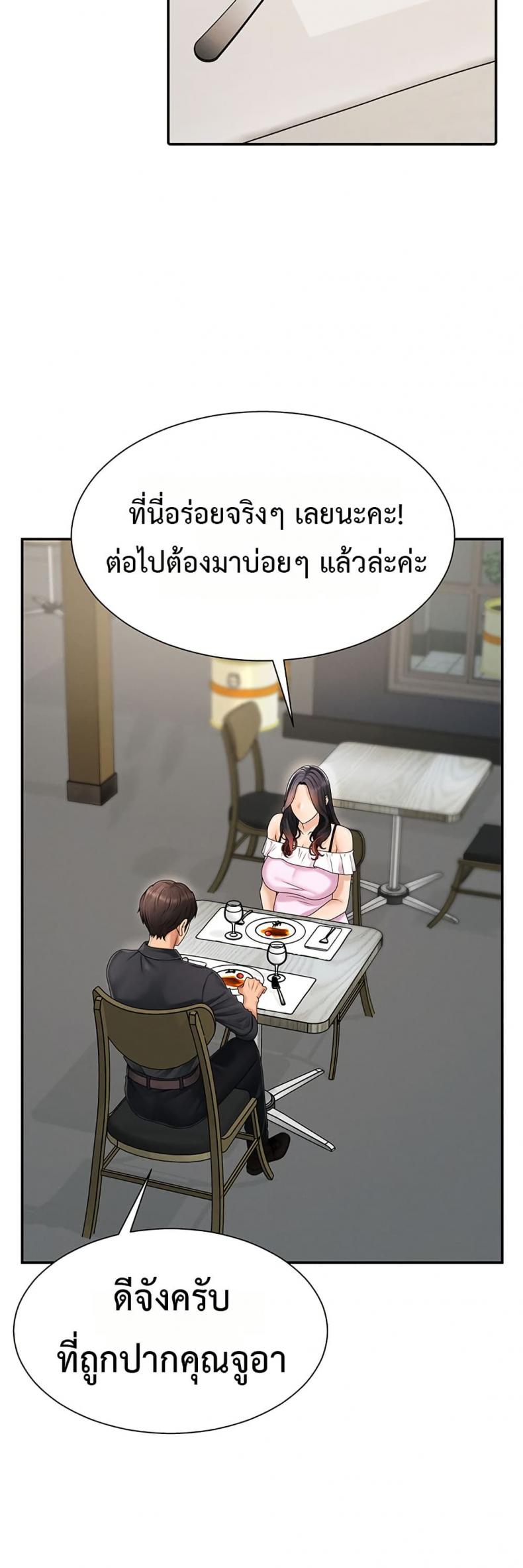 Pay With Your Body - หน้า 39