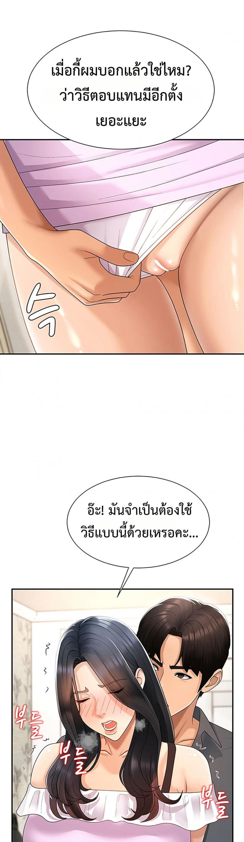 Pay With Your Body - หน้า 1
