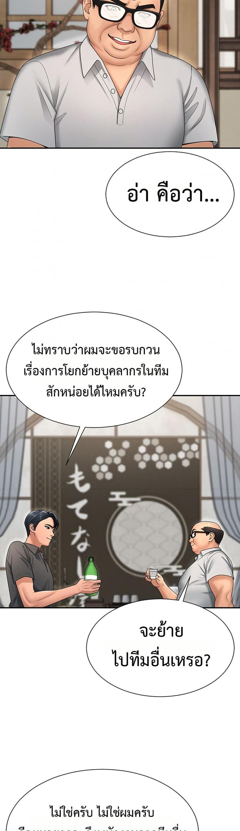 Pay With Your Body - หน้า 10