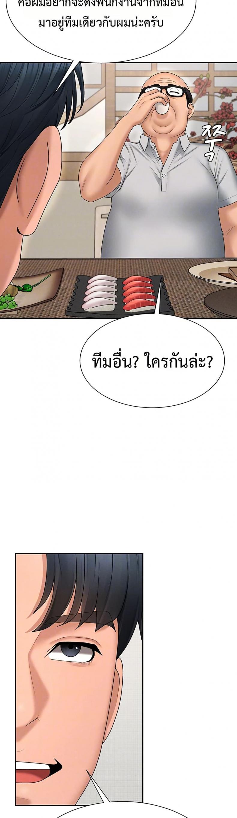 Pay With Your Body - หน้า 11