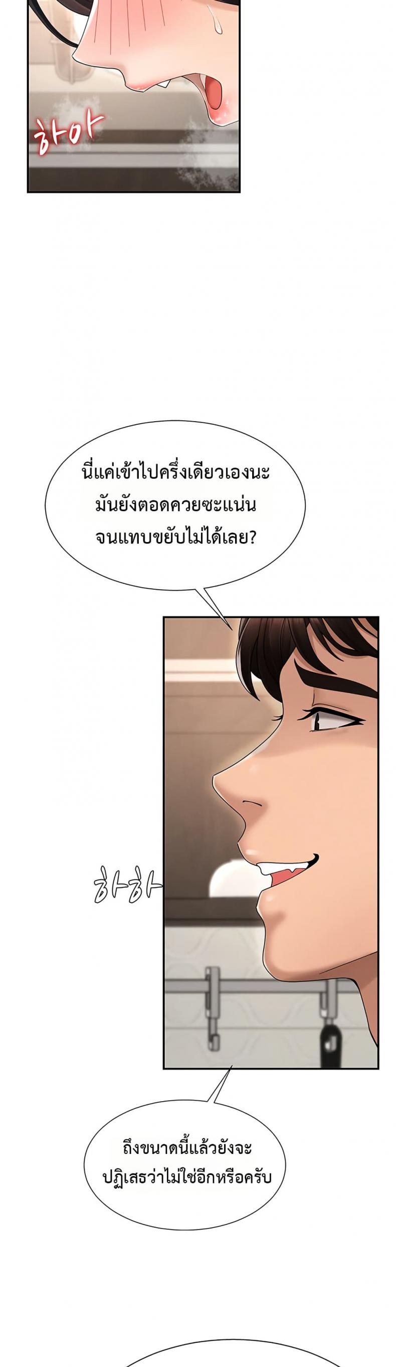 Pay With Your Body - หน้า 16