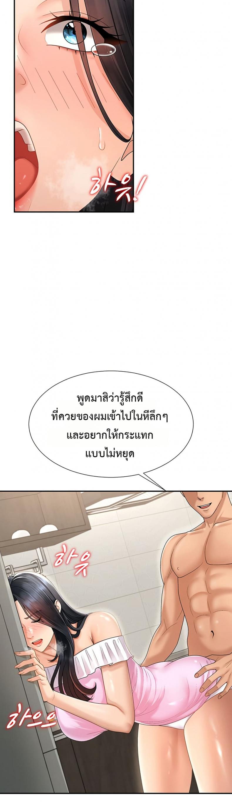 Pay With Your Body - หน้า 18