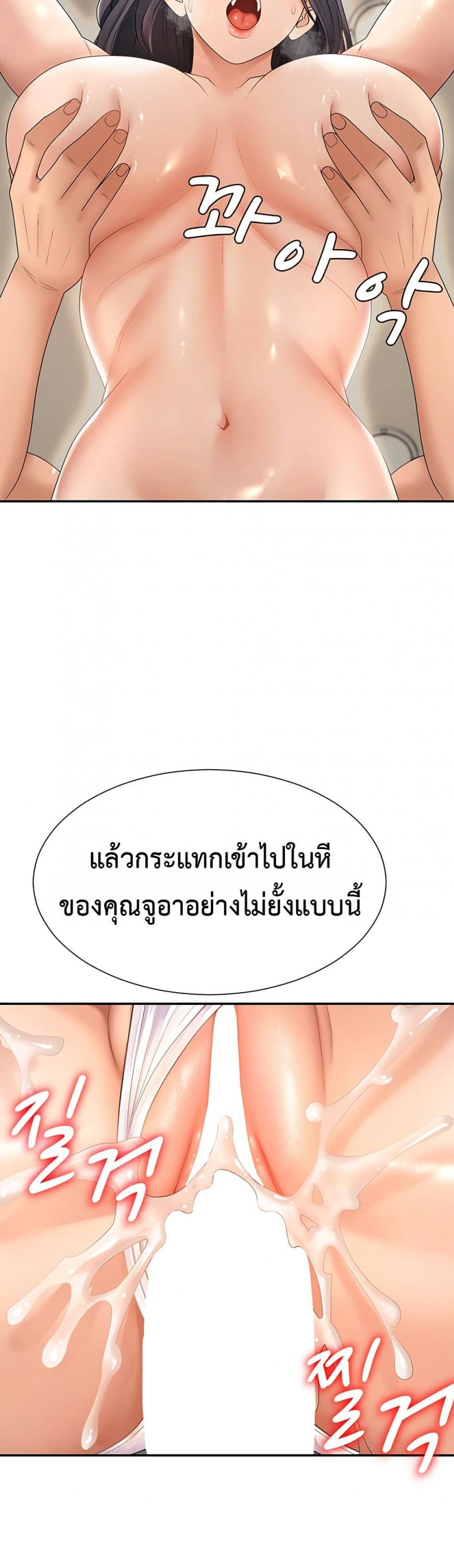 Pay With Your Body - หน้า 22