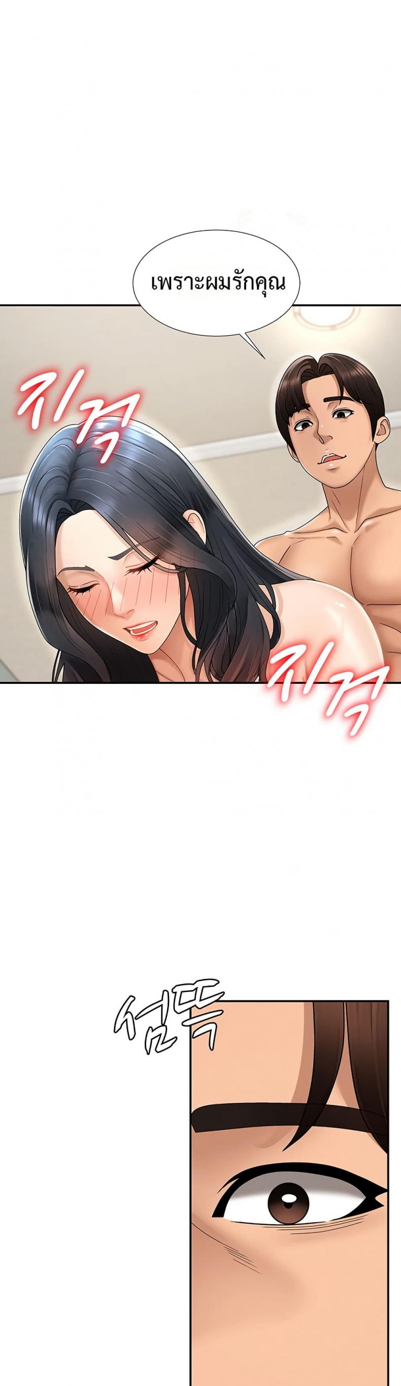 Pay With Your Body - หน้า 23