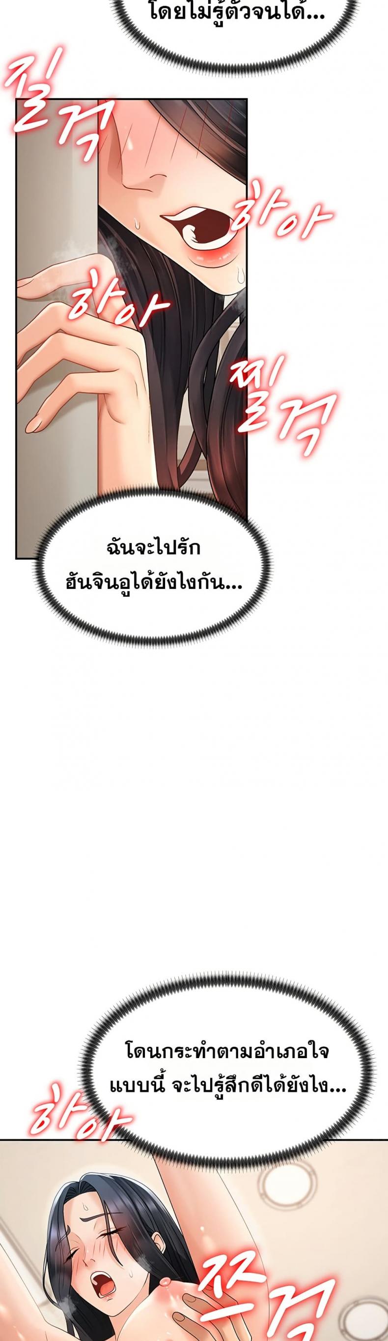 Pay With Your Body - หน้า 25