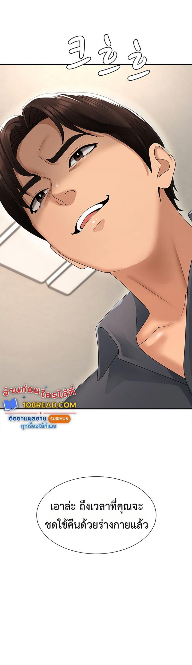 Pay With Your Body - หน้า 3
