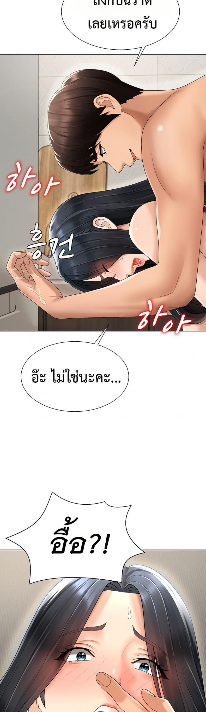 Pay With Your Body - หน้า 30