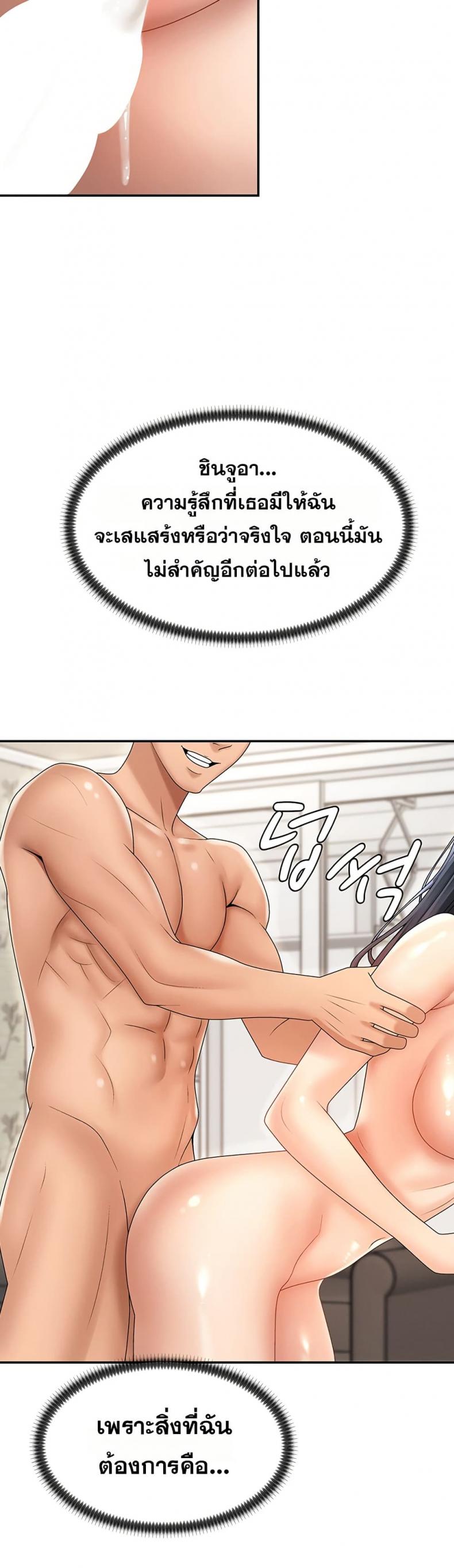 Pay With Your Body - หน้า 36