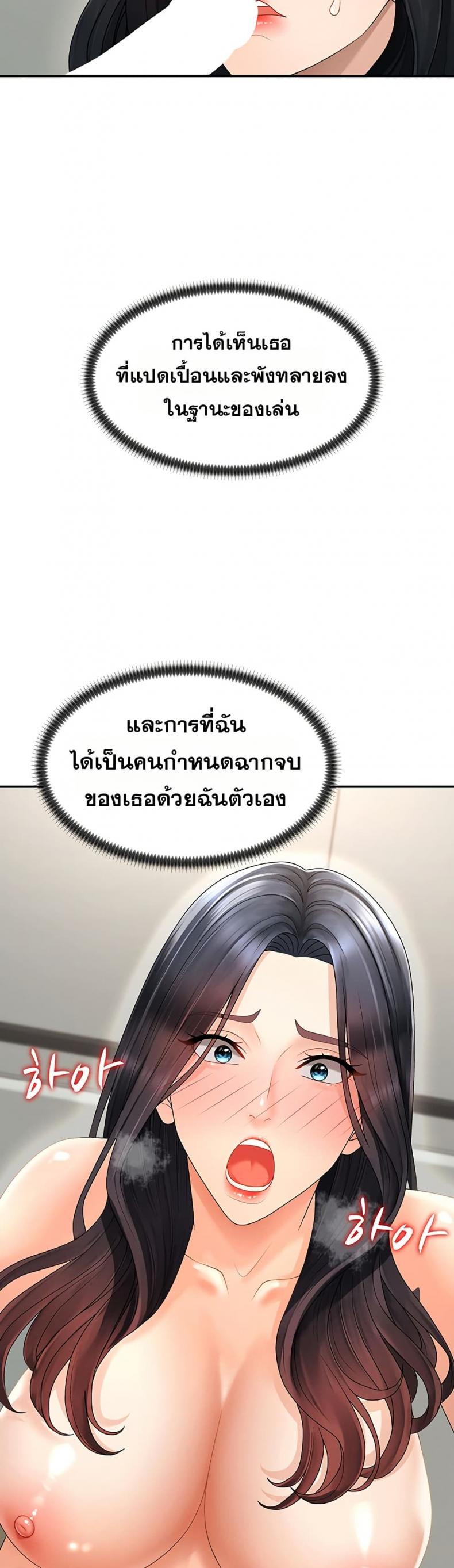 Pay With Your Body - หน้า 39
