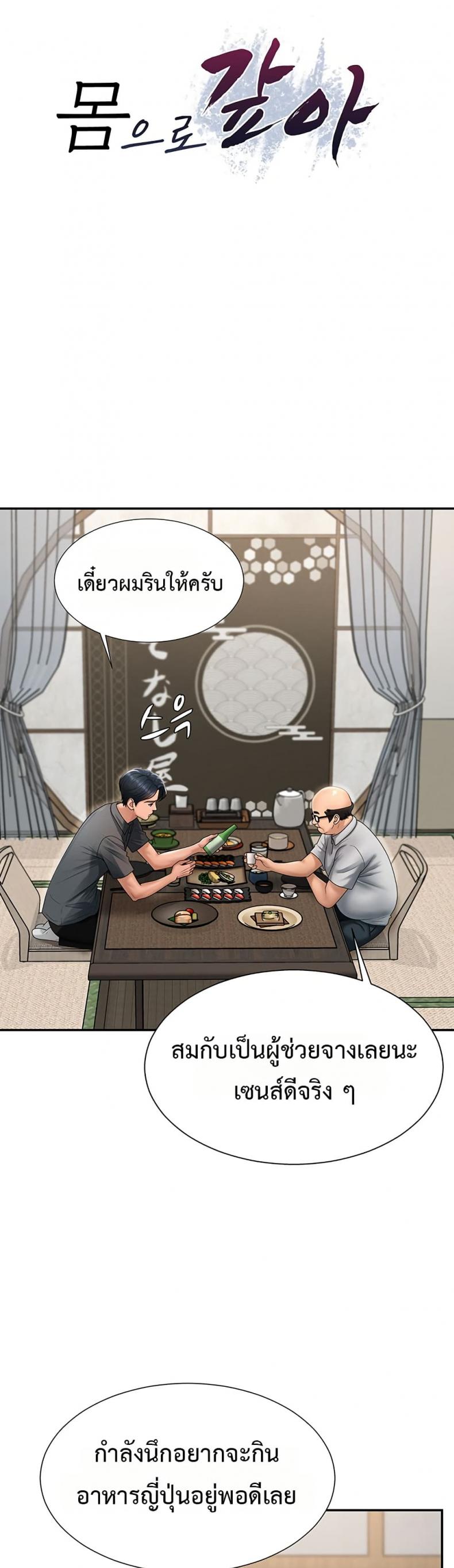 Pay With Your Body - หน้า 4