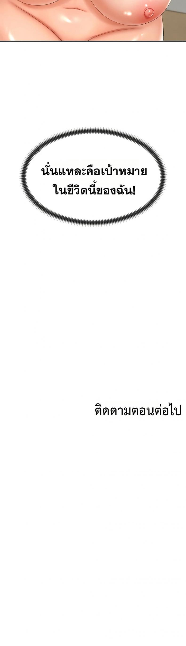 Pay With Your Body - หน้า 40
