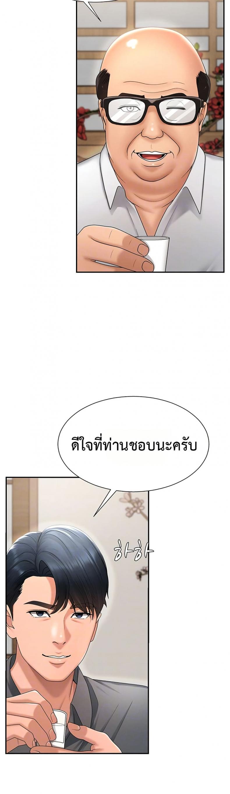Pay With Your Body - หน้า 5