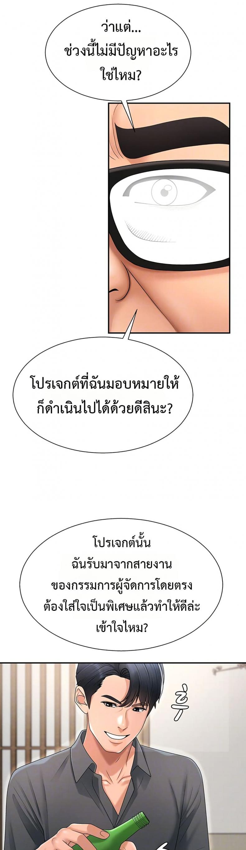 Pay With Your Body - หน้า 8
