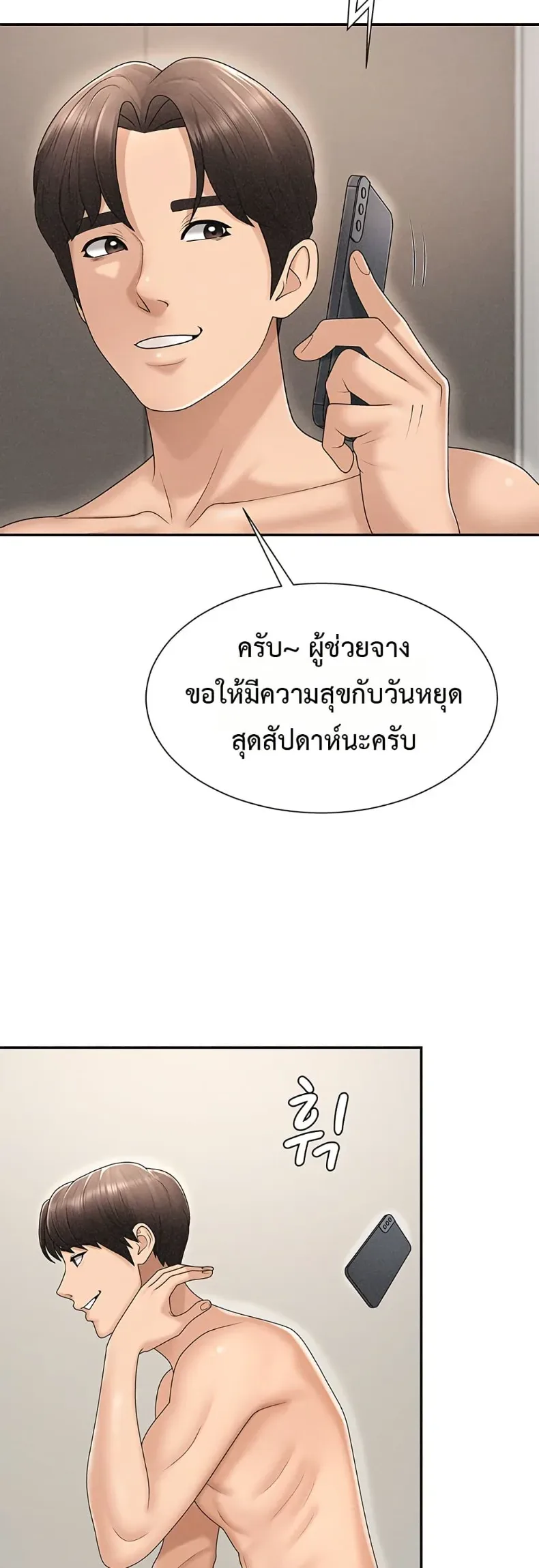 Pay With Your Body - หน้า 39
