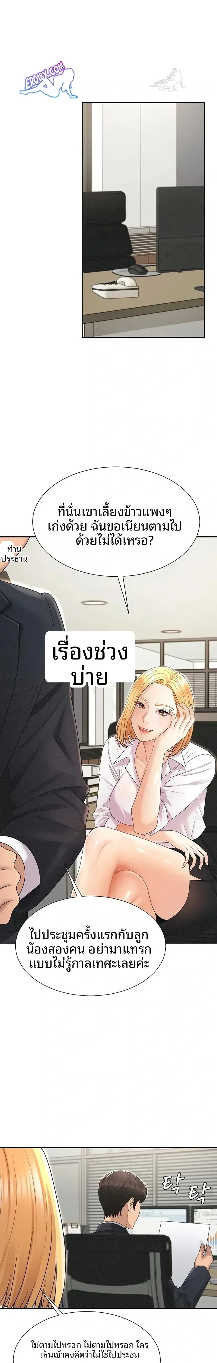Pay With Your Body - หน้า 9