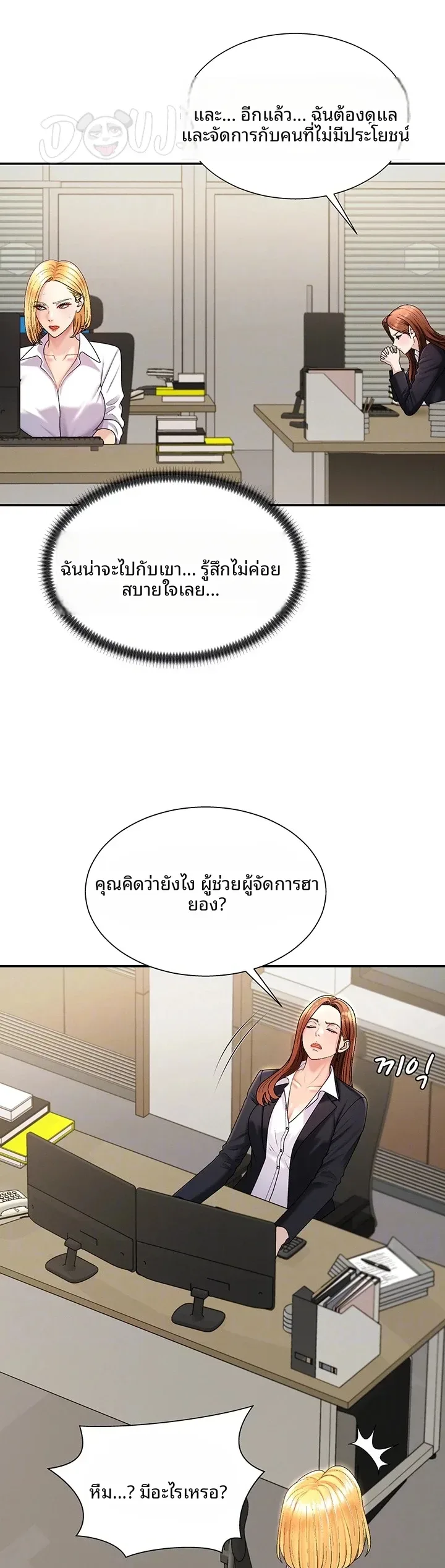 Pay With Your Body - หน้า 3