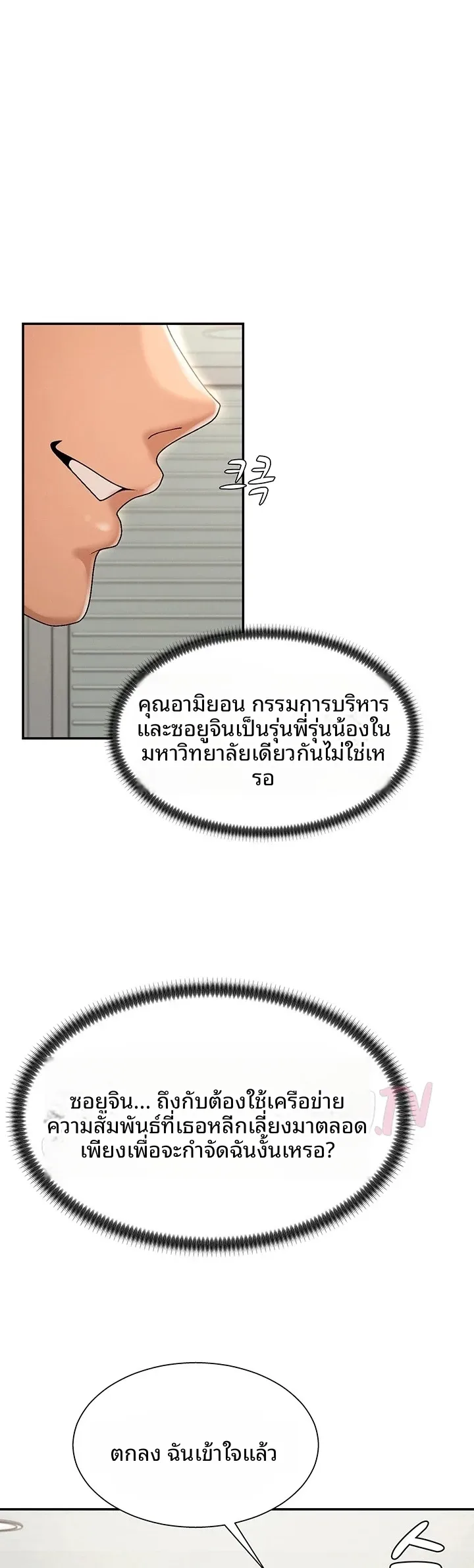 Pay With Your Body - หน้า 30