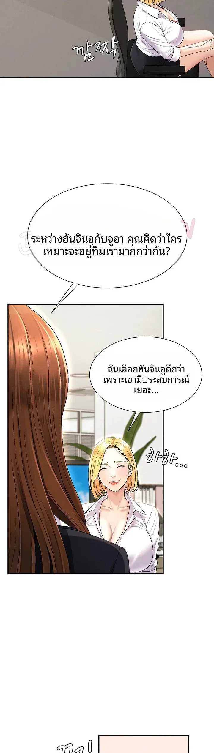 Pay With Your Body - หน้า 4