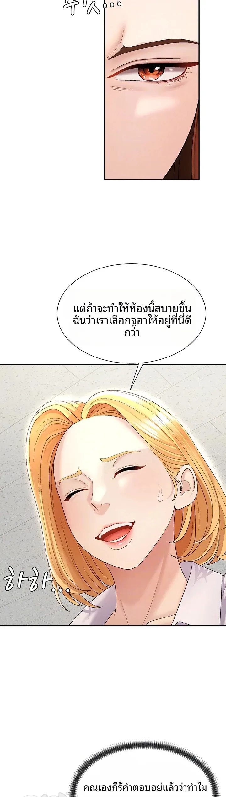 Pay With Your Body - หน้า 5