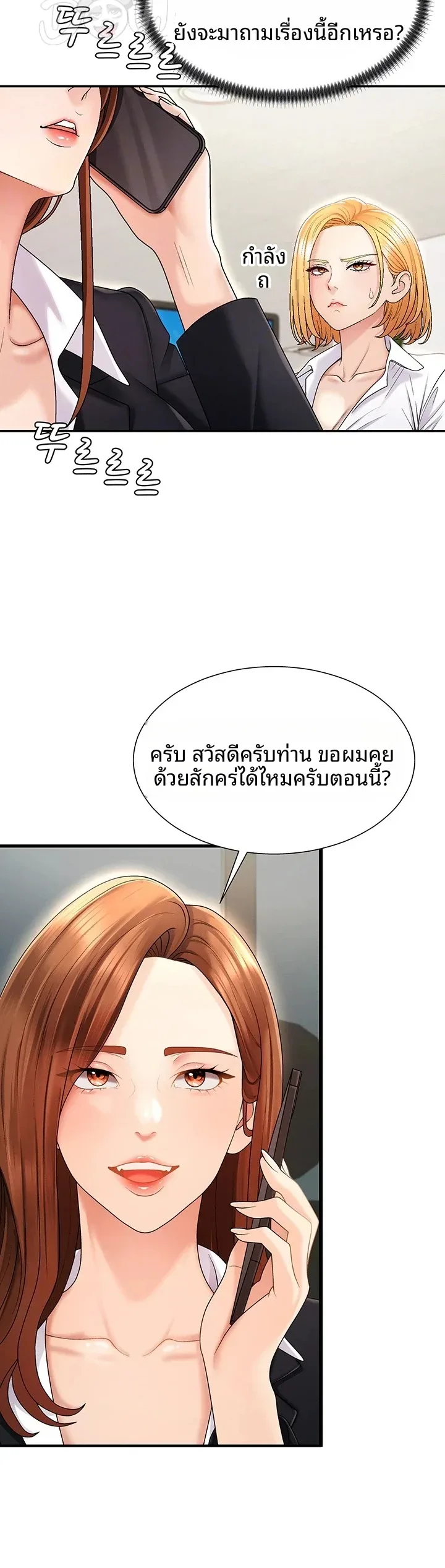 Pay With Your Body - หน้า 6