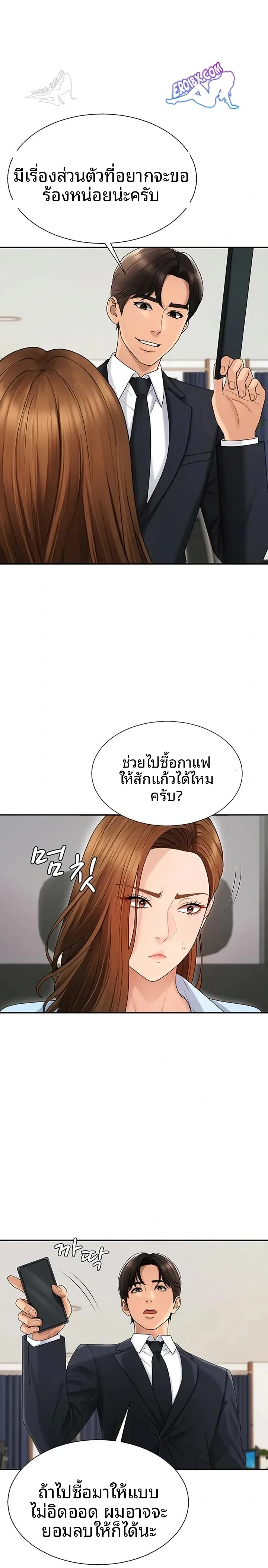 Pay With Your Body - หน้า 13