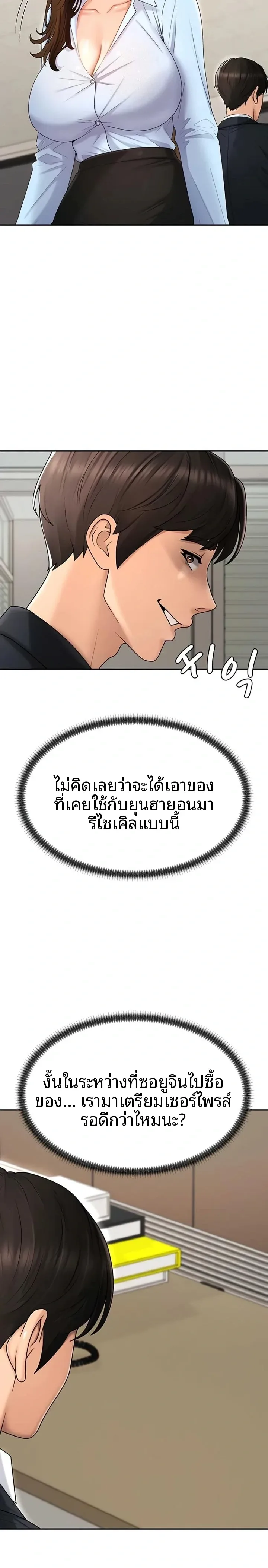 Pay With Your Body - หน้า 17