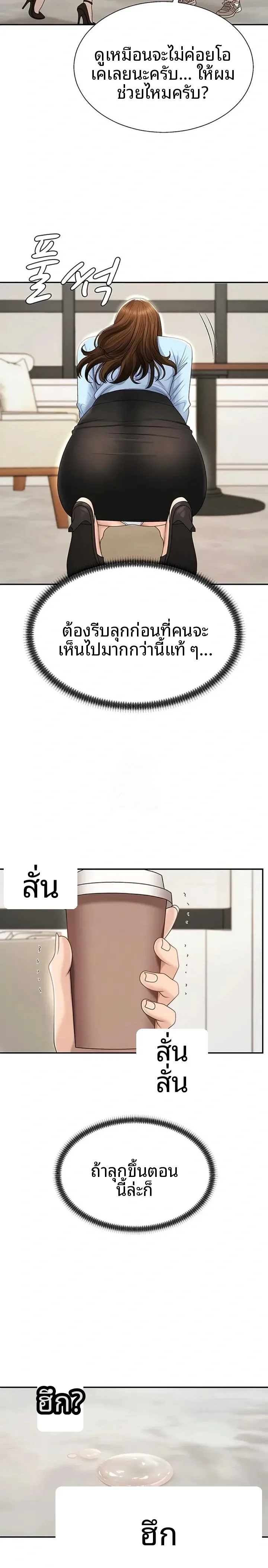 Pay With Your Body - หน้า 22