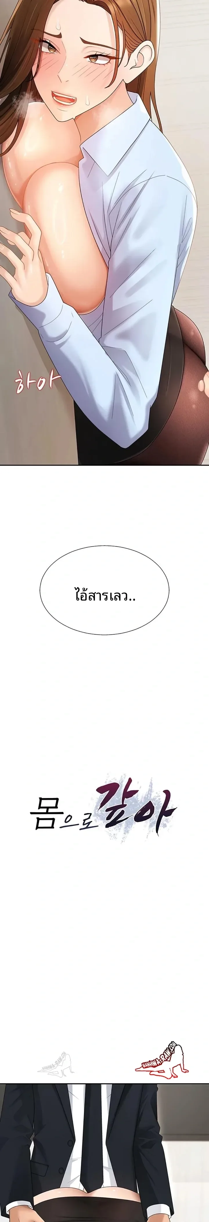Pay With Your Body - หน้า 3
