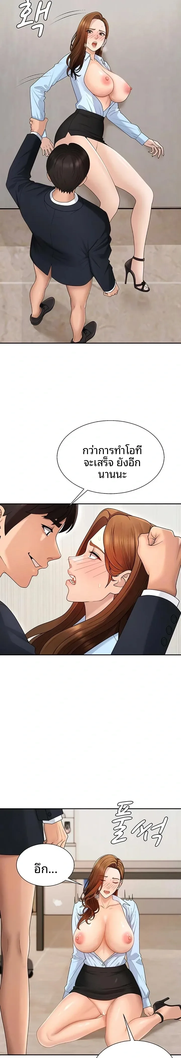 Pay With Your Body - หน้า 5