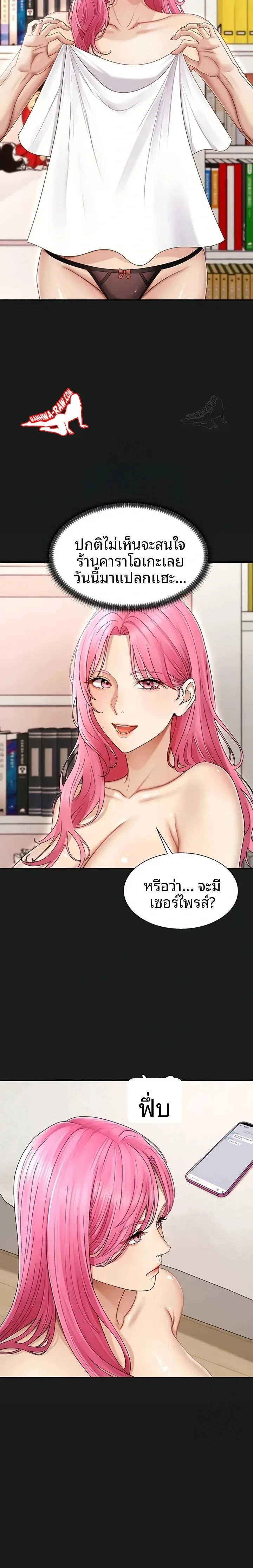 Pay With Your Body - หน้า 4