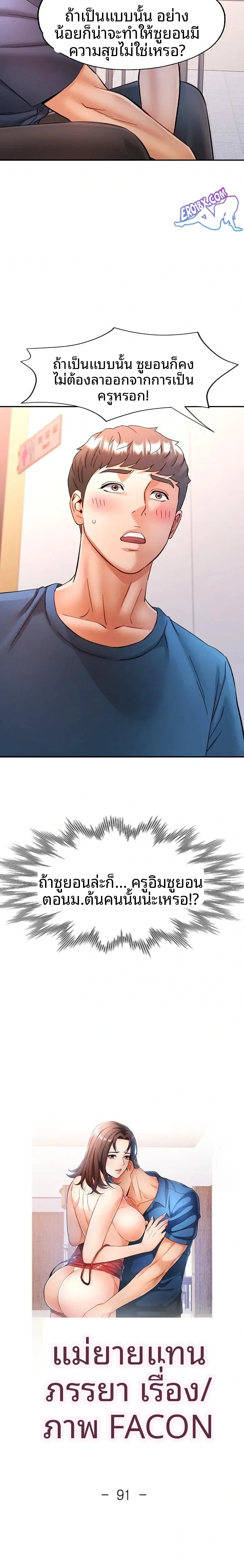 In Her Place - หน้า 2